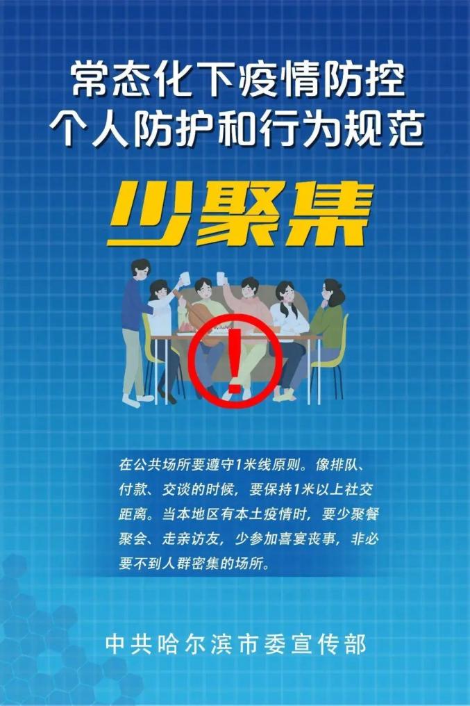 防疫科普常态化下疫情防控个人防护和行为规范