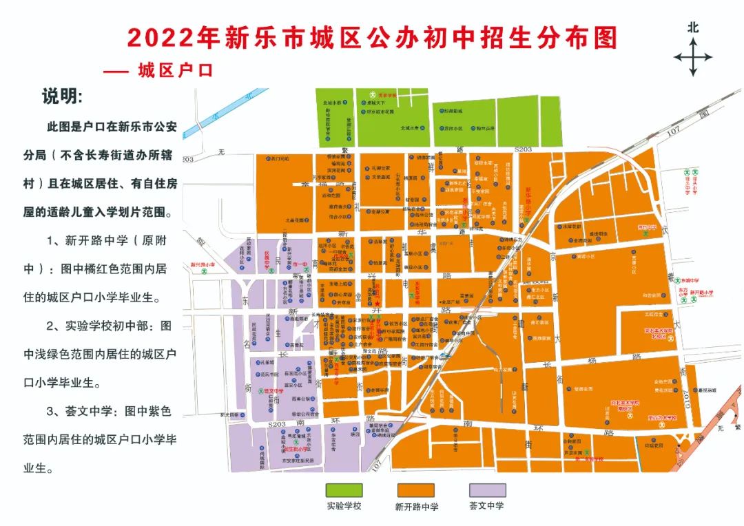 新乐市2022年幼升小小升初招生办法附招生分布图