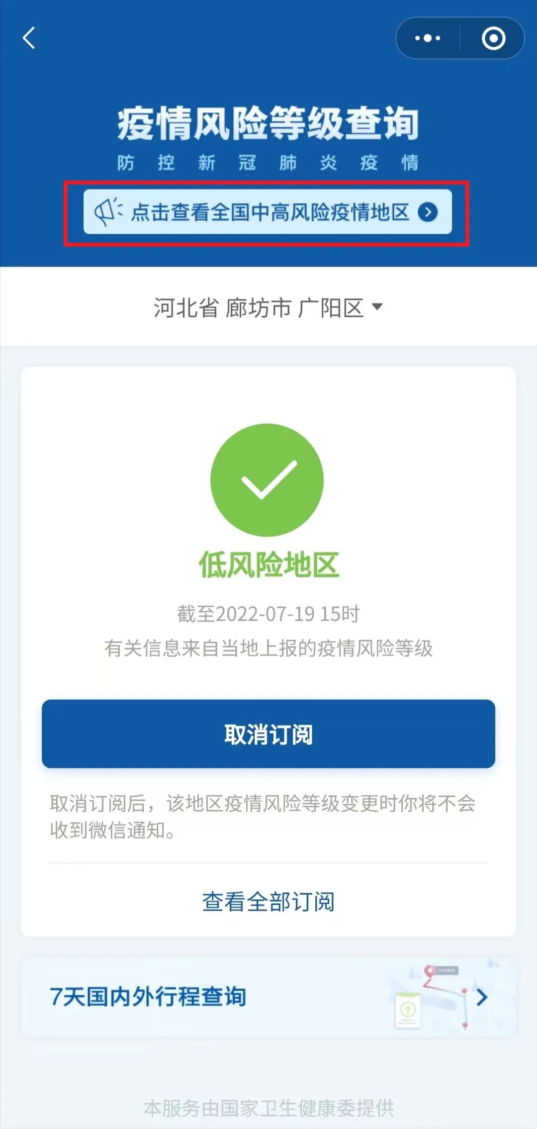 不仅可以查全国,可提供实时查询服务点击查看"全国中高风险疫情地区"