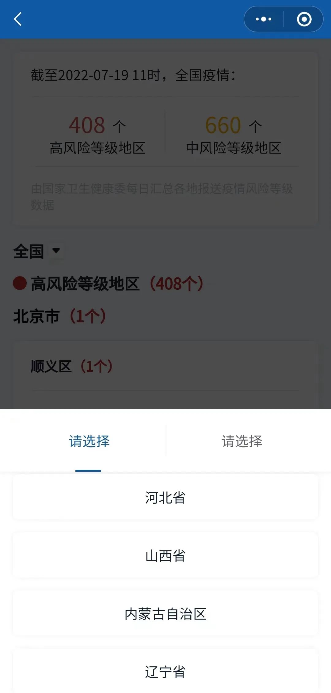 哪些是中高风险地区?这样查!