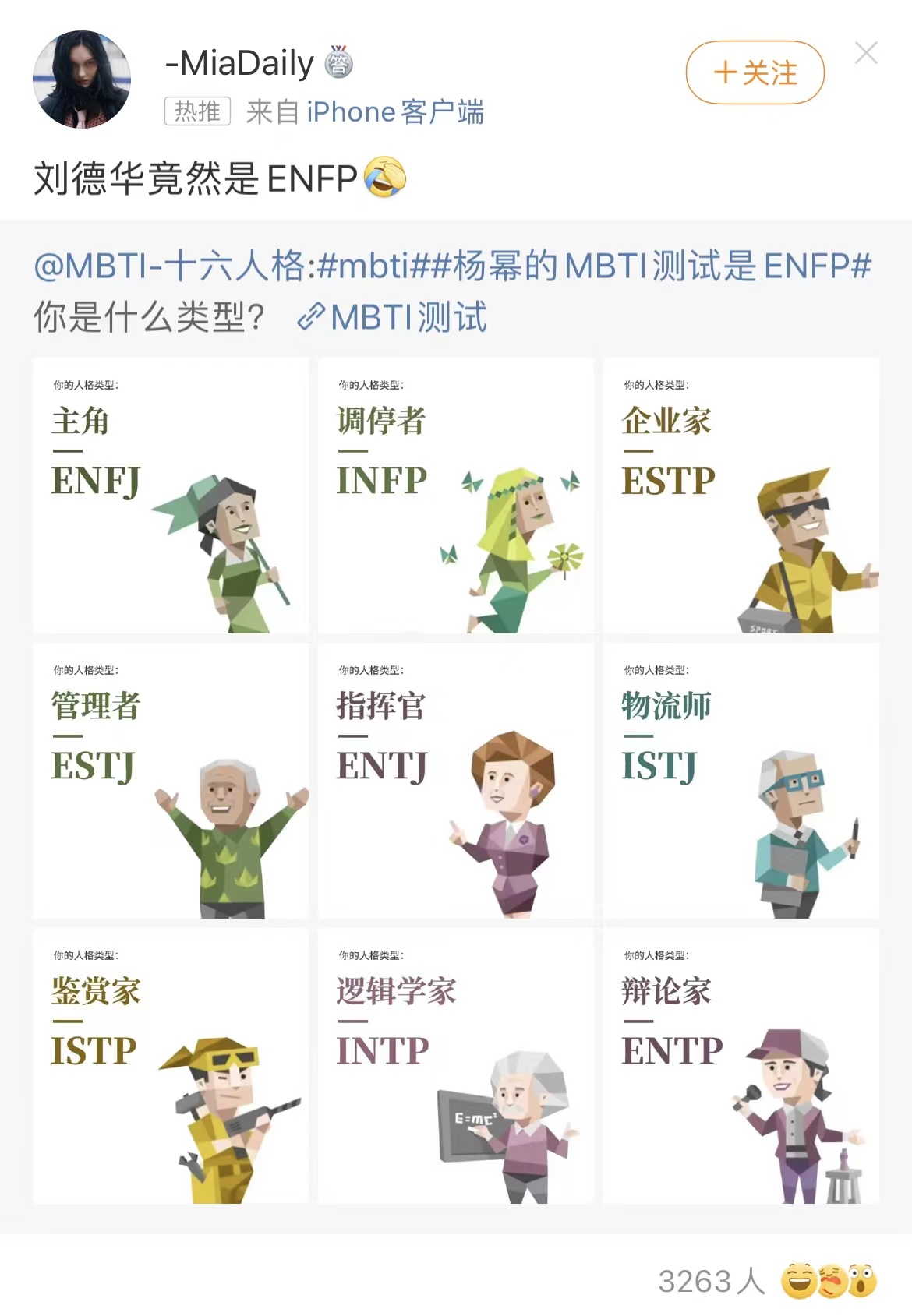 mbti人格測試走紅: