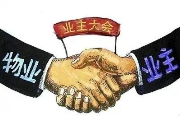 小案大道理丨小區業主大會或業主委員會選舉中出現爭議是否屬於民事