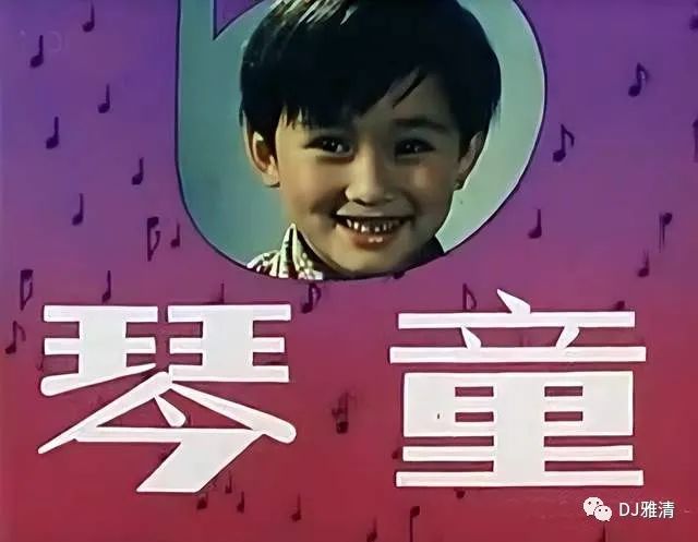 在1980年上影厂拍摄的《琴童》这部电影中,扮演"琴童"于晶晶的,有两位