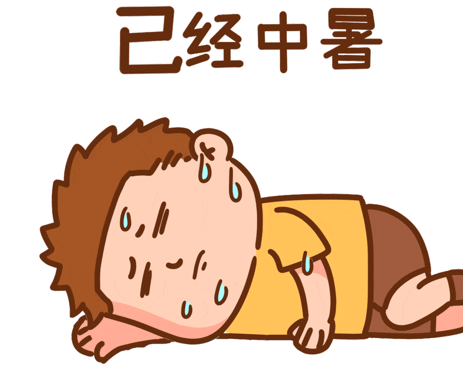 协和医生说高温天气小心热射病