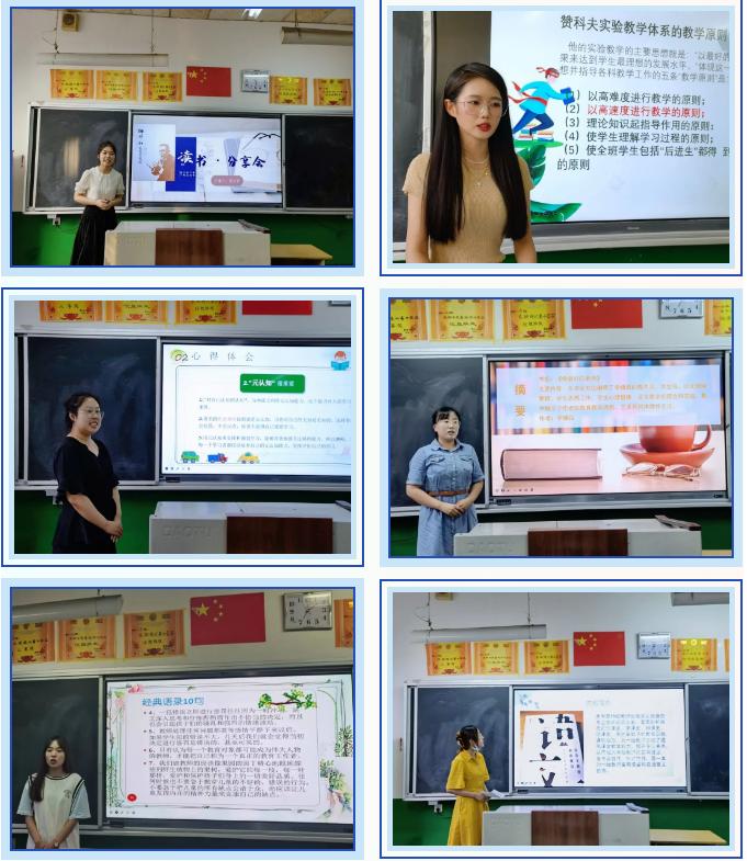 读书丰底蕴 书香溢师心——莱西四中暑期教师全员阅读第一次分享交流