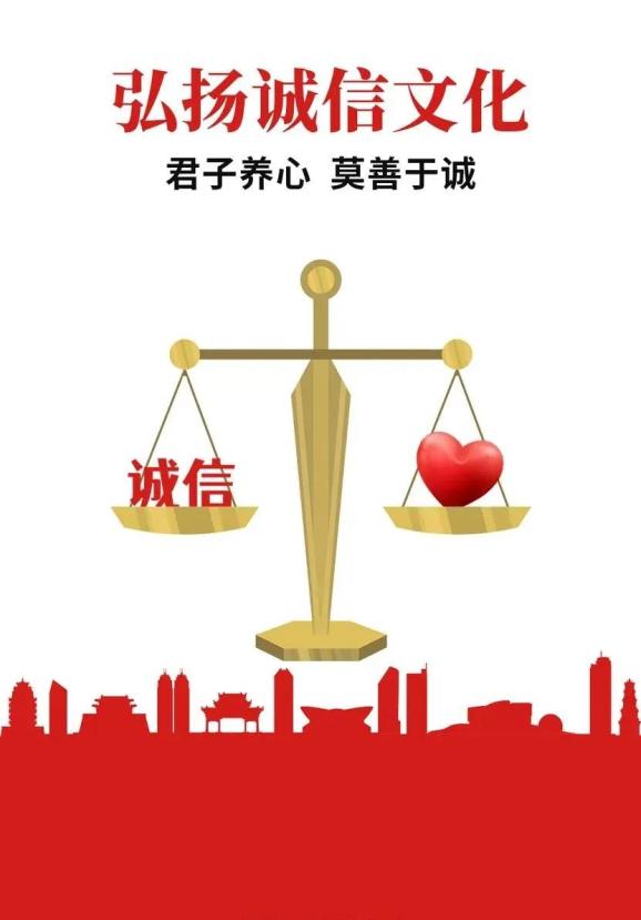 诚信经营公益广告图片