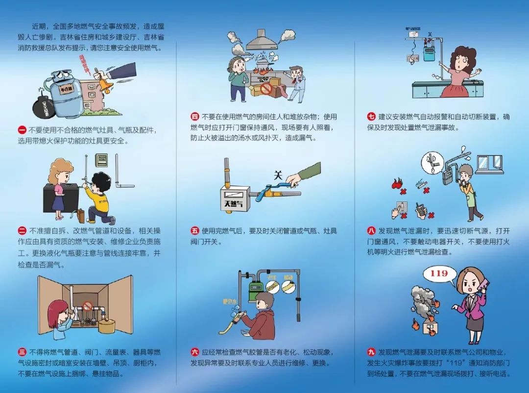 吉林省消防救援总队多措并举扎实推进燃气安全宣传工作