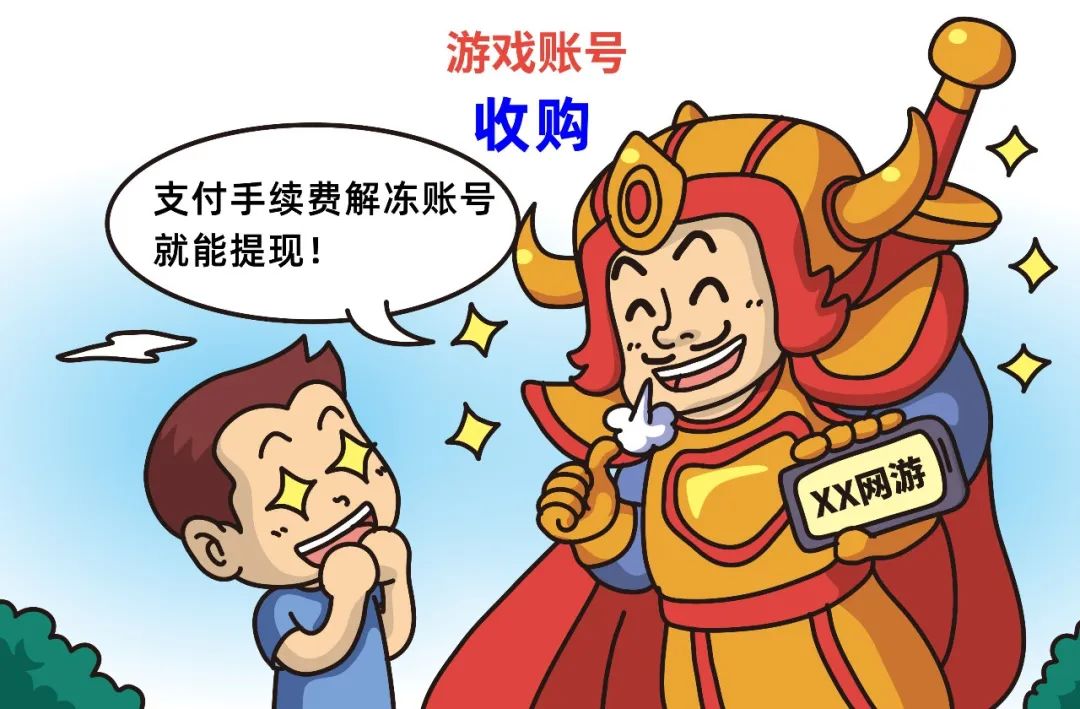 转转卖游戏账号钱什么时候到账