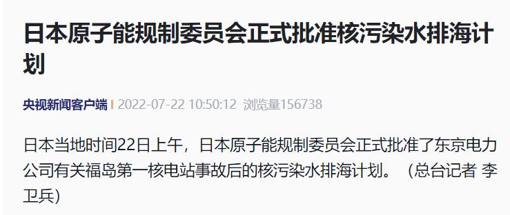 核污水排海计划公布_核污染水排海_日本或将8月实施核污水排海