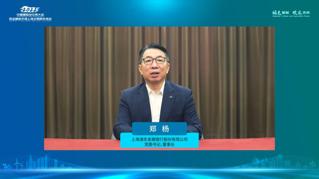 浦发银行党委书记、董事长郑杨：持续提升绿色金融服务能级和质效_澎湃号·政务_澎湃新闻-The Paper