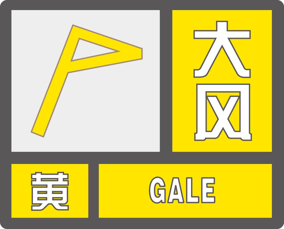 重要天气提醒