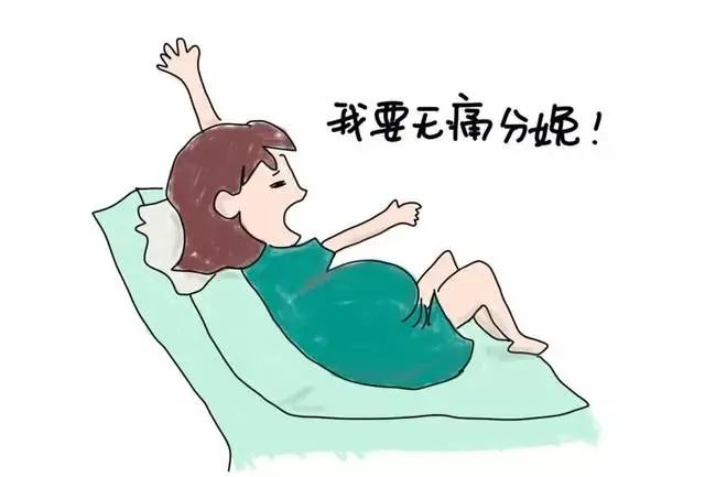 科普月月讲科学认识分娩镇痛