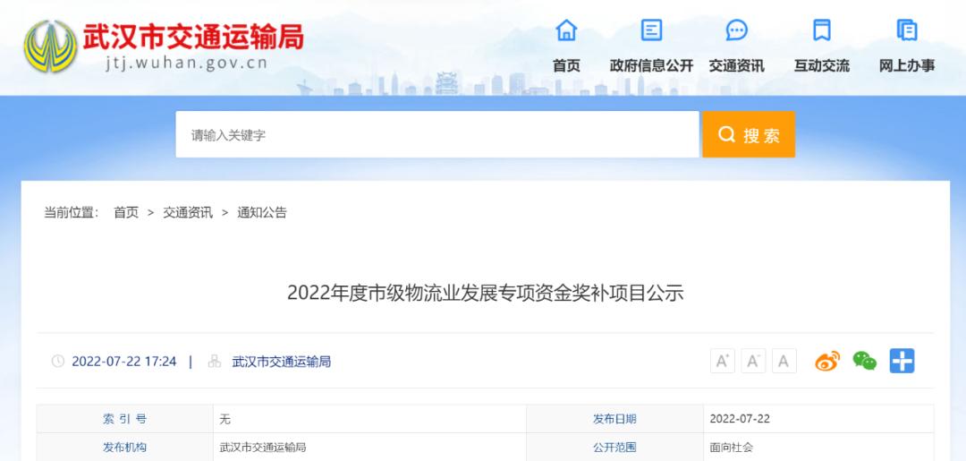 最高100万元!武汉57个物流项目拟获奖补_澎湃号·政务_澎湃新闻-The Paper
