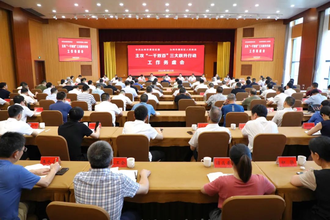 7月22日,我区召开主攻"一千双百"三大跃升行动工作务虚会,贯彻落实省