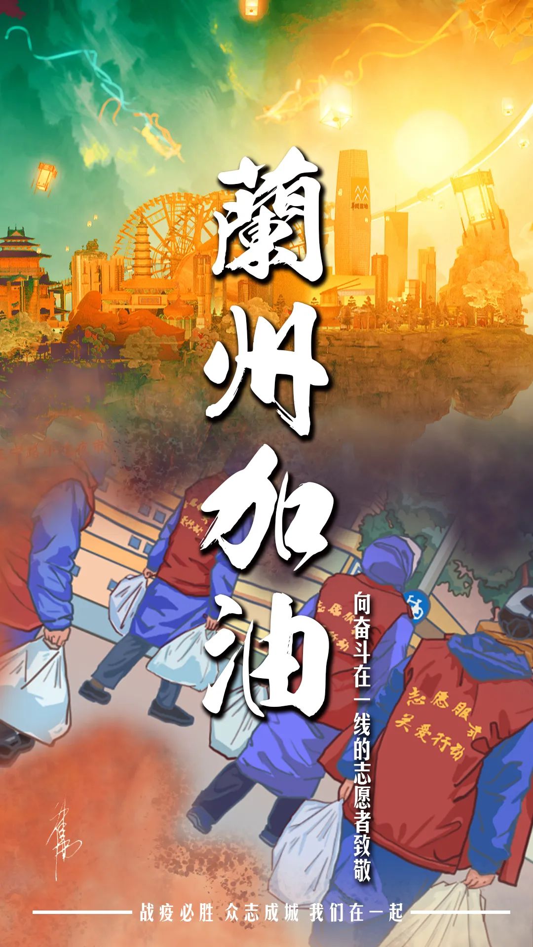 兰州抗疫漫画图片