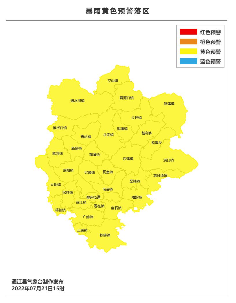 提醒!通江发布暴雨黄色预警