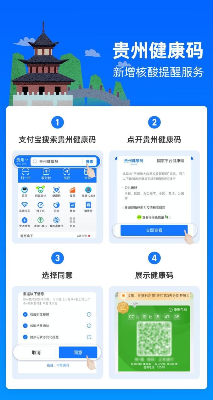 贵州健康码新增核酸检测提醒服务 一键设置更便捷