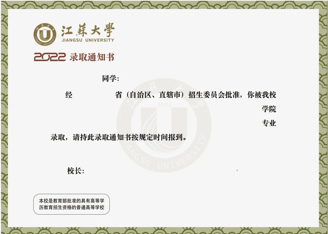 端庄隆重整体采用朱砂红 烫金文字设计本科生录取通知书江苏大学74