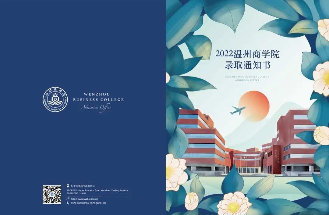 温州商学院的录取通知书以温州市市花"茶花"为封面.