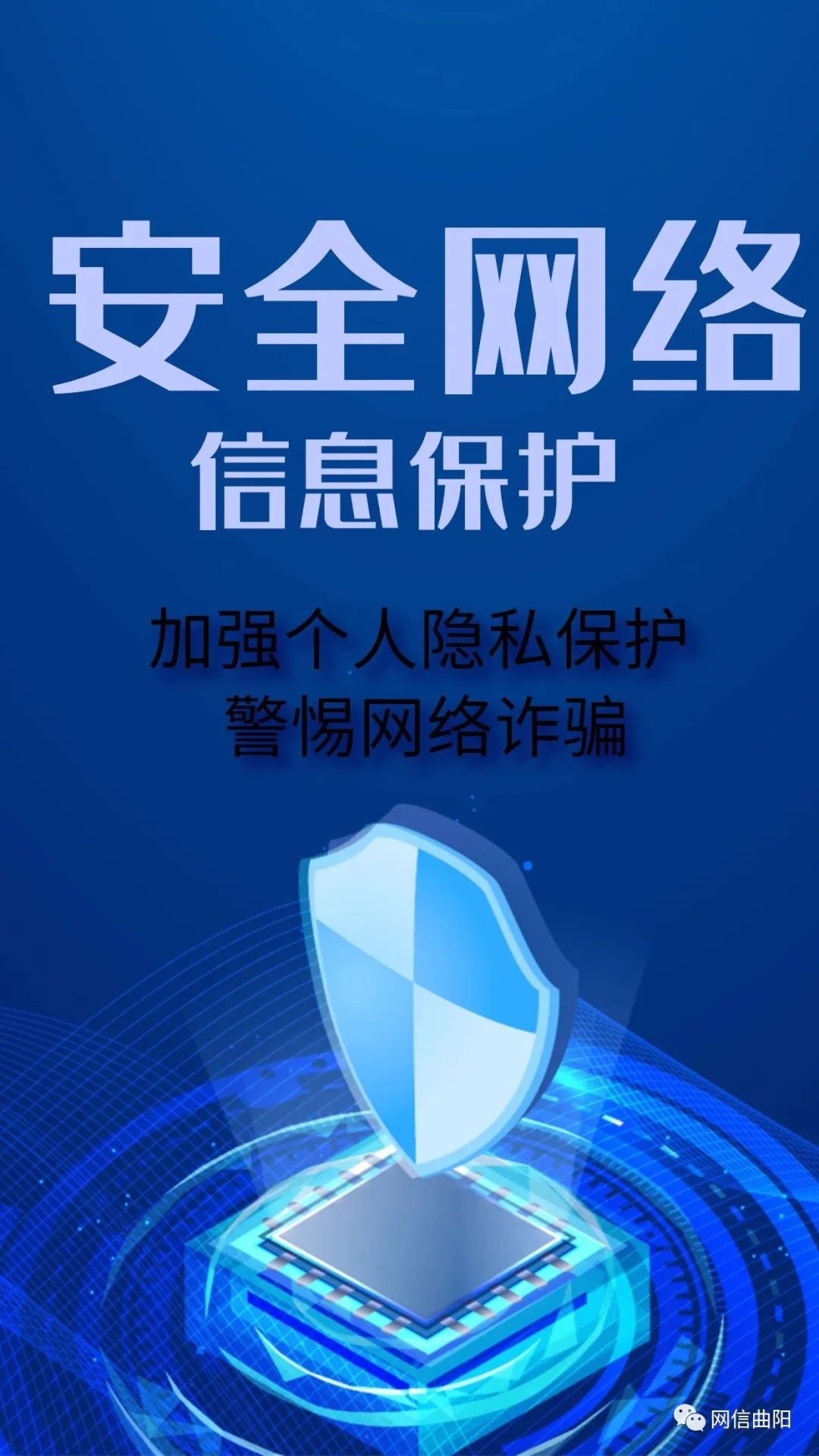 网络安全原创维护网络安全加强信息保护