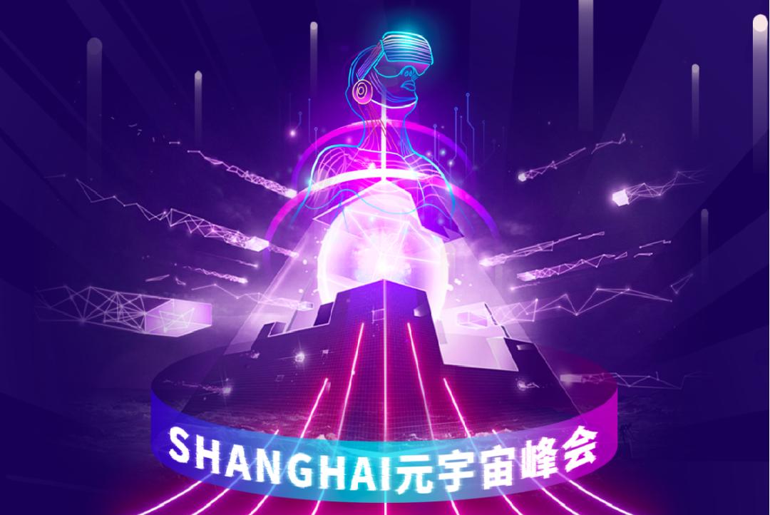 上海投资元宇宙