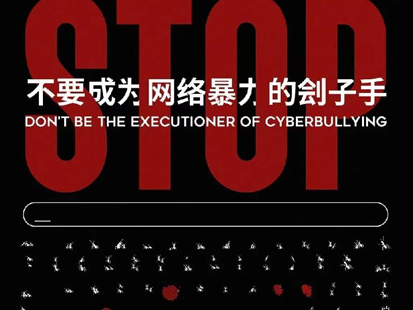 我们与恶的距离网络暴力