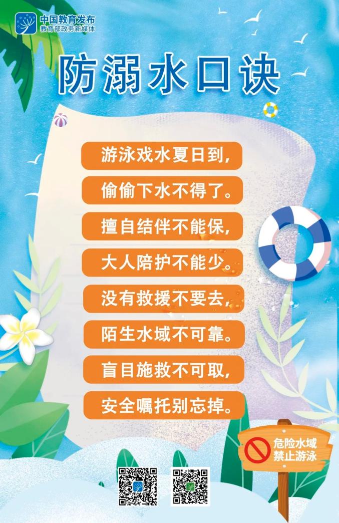 世界预防溺水日,共同关注孩子生命安全!