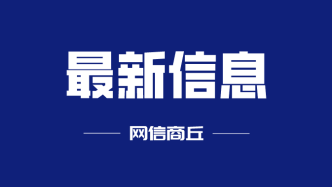 你的手机号关联了多少互联网账号？工信部“一证通查2.0”来了！