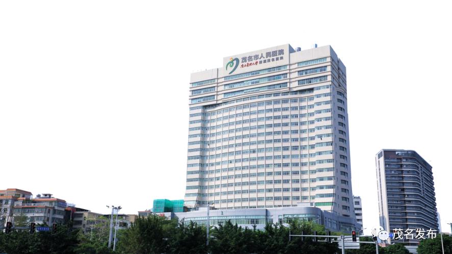 赞!茂名市人民医院通过"三甲"复核评审