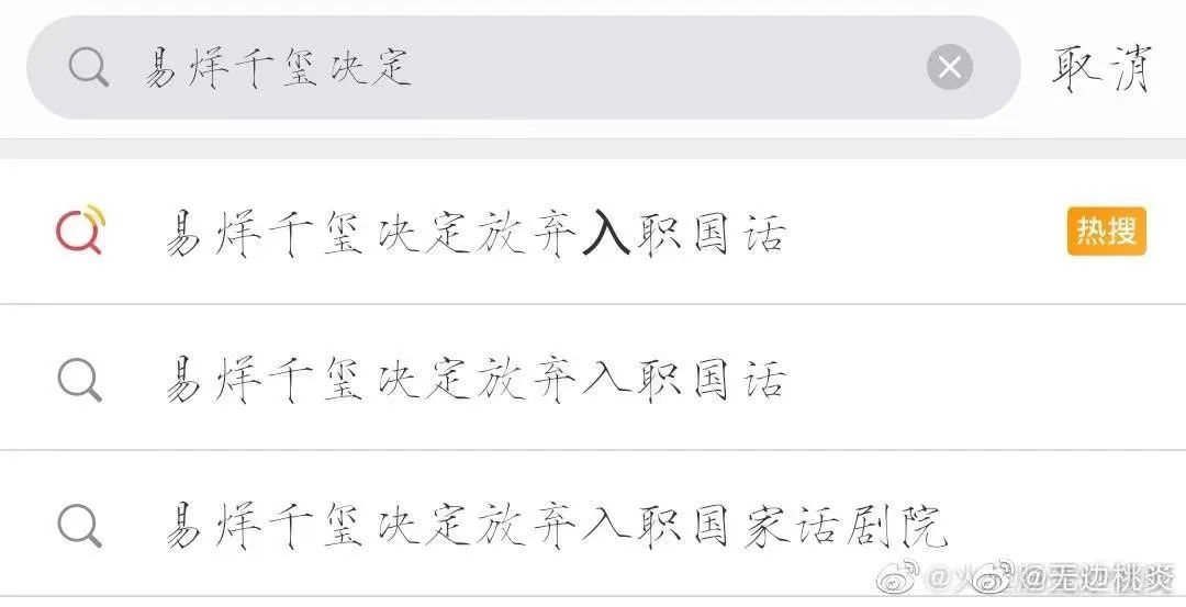 一个热搜两幅面孔,娱乐圈的 高仿热搜 是咋骗你的