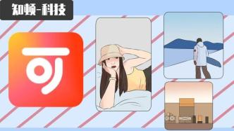 字节再征“种草”赛道，新app“可颂”能否撼动小红书？