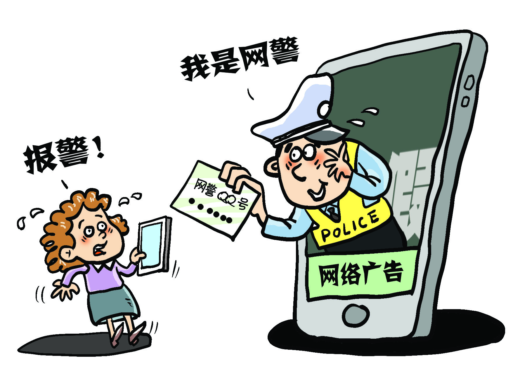 网络警察 漫画图片