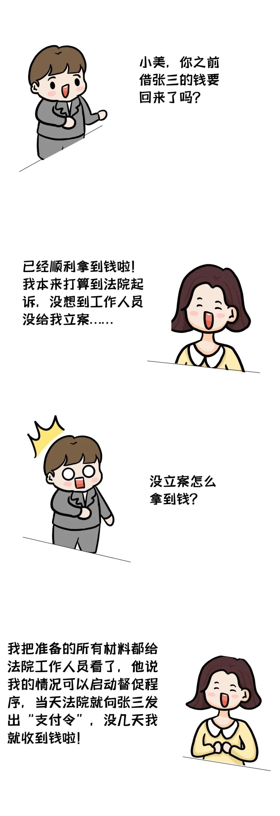 不用打官司就能拿回钱？这招你一定要学！