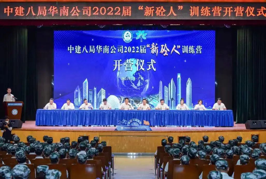 奔赴星辰大海青春逐夢啟航中建八局2022年新砼人訓練營全面開營