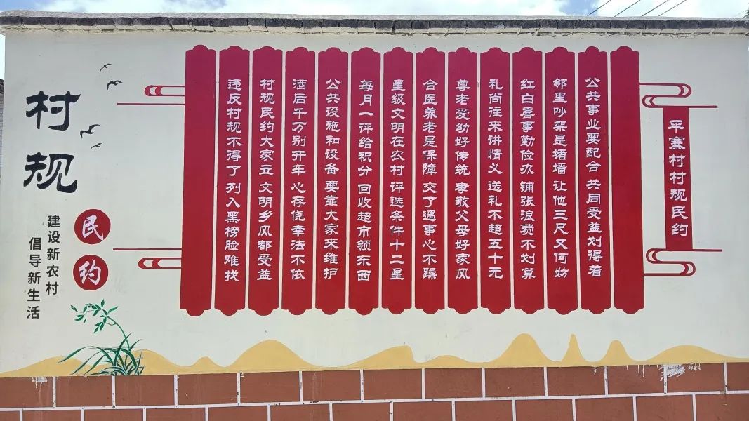 修文县平寨村家训上墙文明乡风蔚然成风