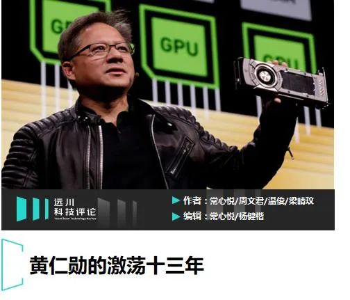 芯片巨头英伟达的崛起之路
