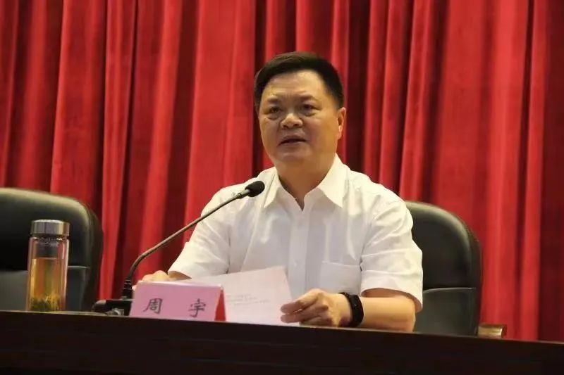 周宇被查