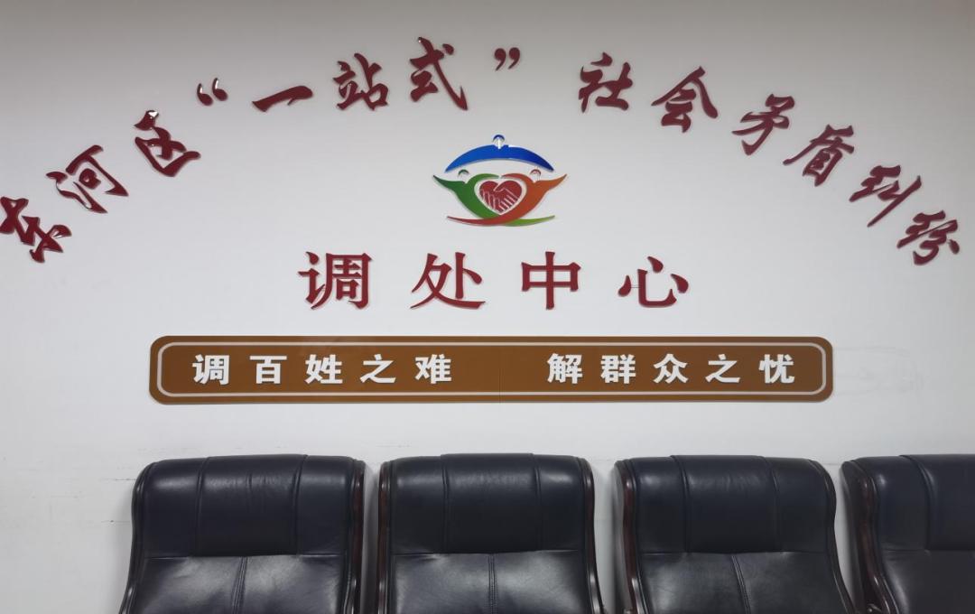 东河区打造"一站式"矛盾纠纷调处中心
