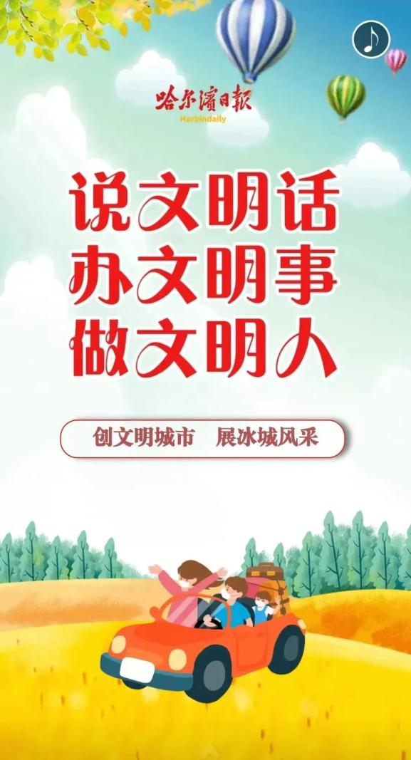 创城进行时丨说文明话办文明事做文明人