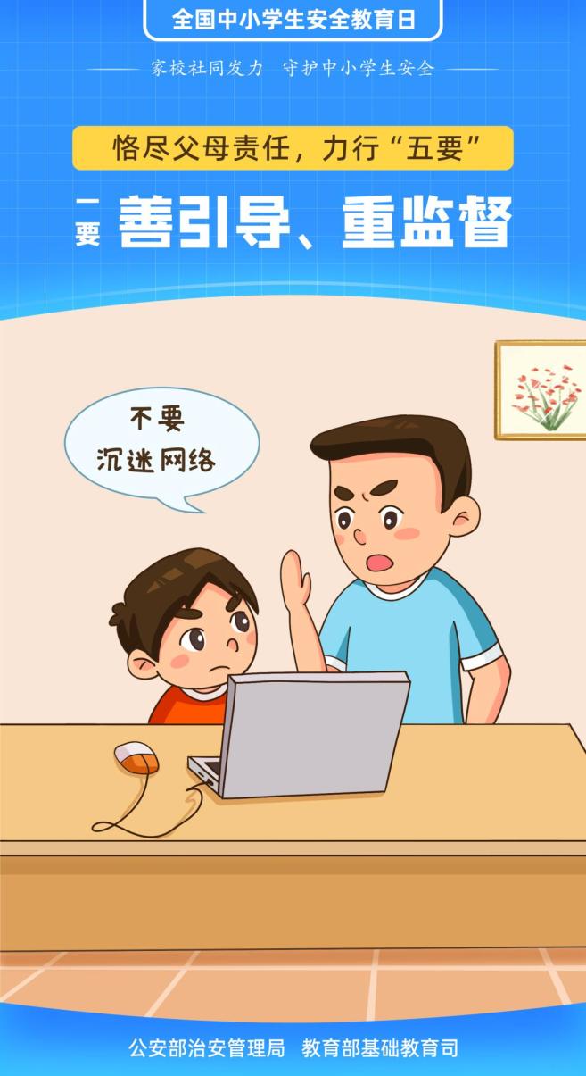 网络防沉迷漫画图片