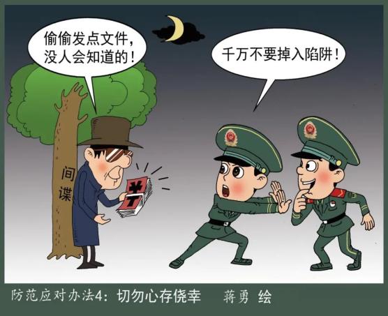 学法进行时防间保密要记牢