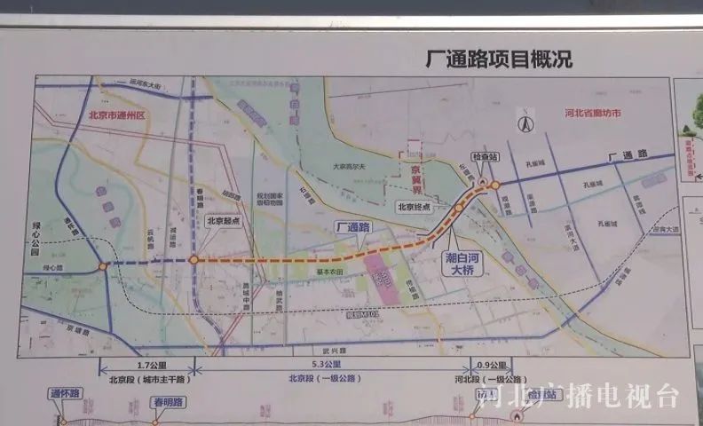 厂通路西起北京市通州区通怀路,经潮白河跨河桥与厂通路河北段相连