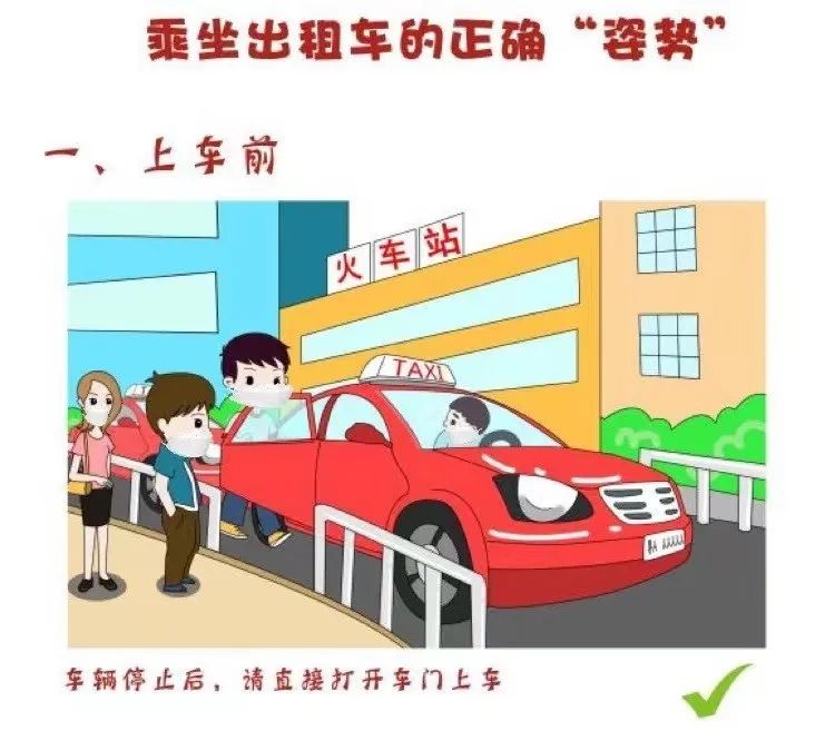 安全舒心出行乘坐出租车的正确姿势请收好
