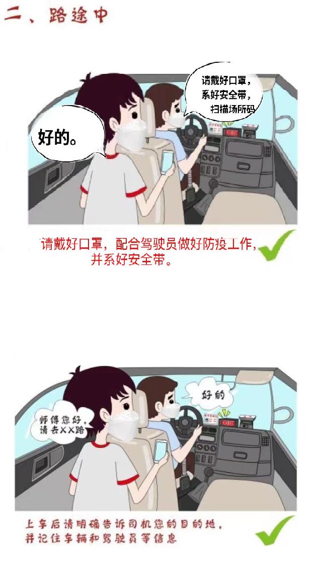 安全舒心出行乘坐出租车的正确姿势请收好