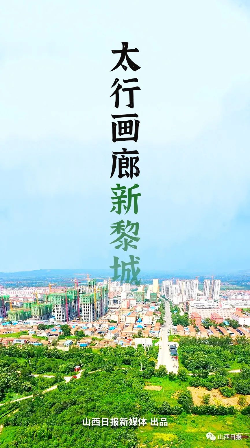 走进县城看发展丨这就是黎城