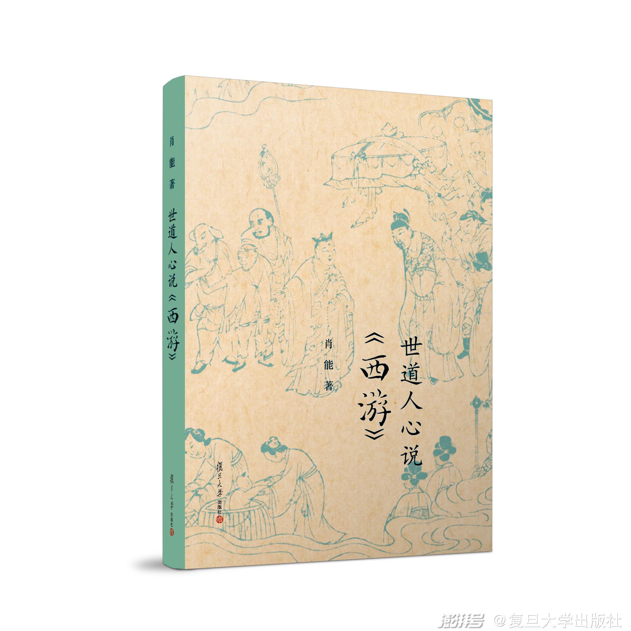 读懂西游记最高智慧 820.jpg