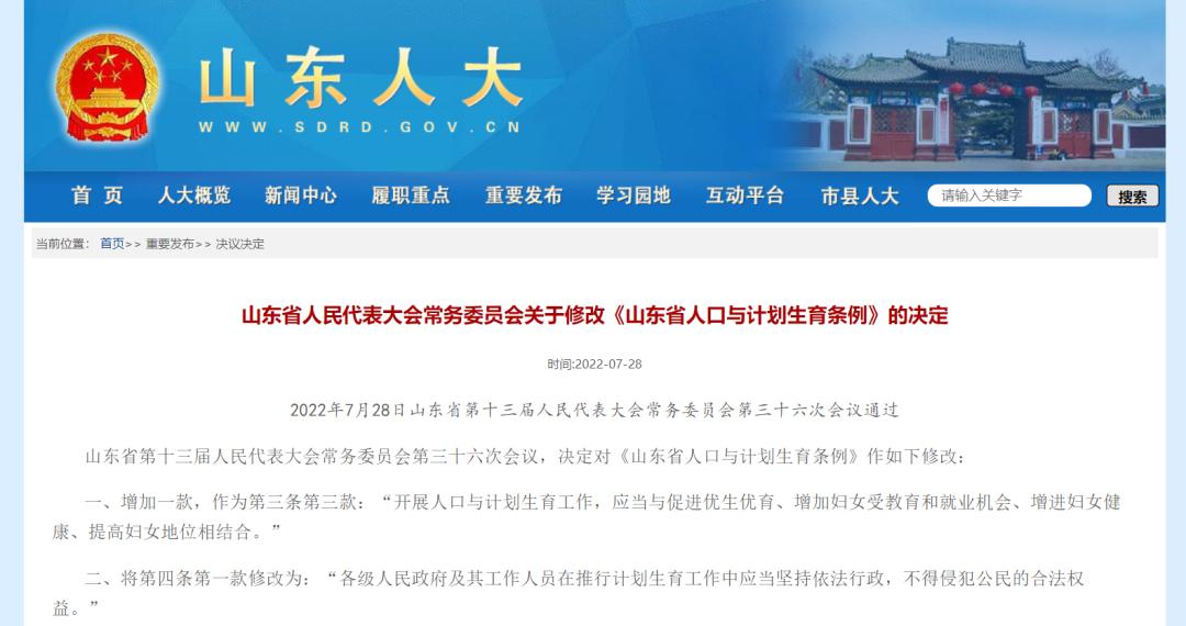 2024年山东省人口与计划生育条例_二孩300元/月,三孩500元/月!山东一地发布育儿(2)