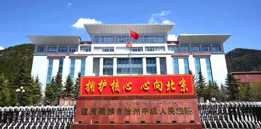 【聚焦】雪域法院迎宾来——人大代表,政协委员视察迪庆法院活动圆满