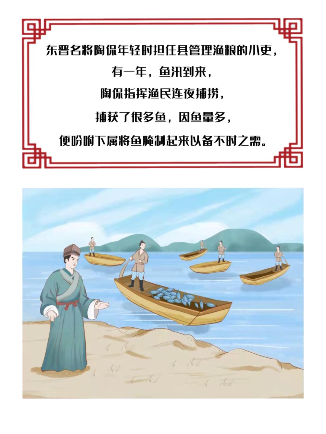 妇廉微故事陶母退鱼