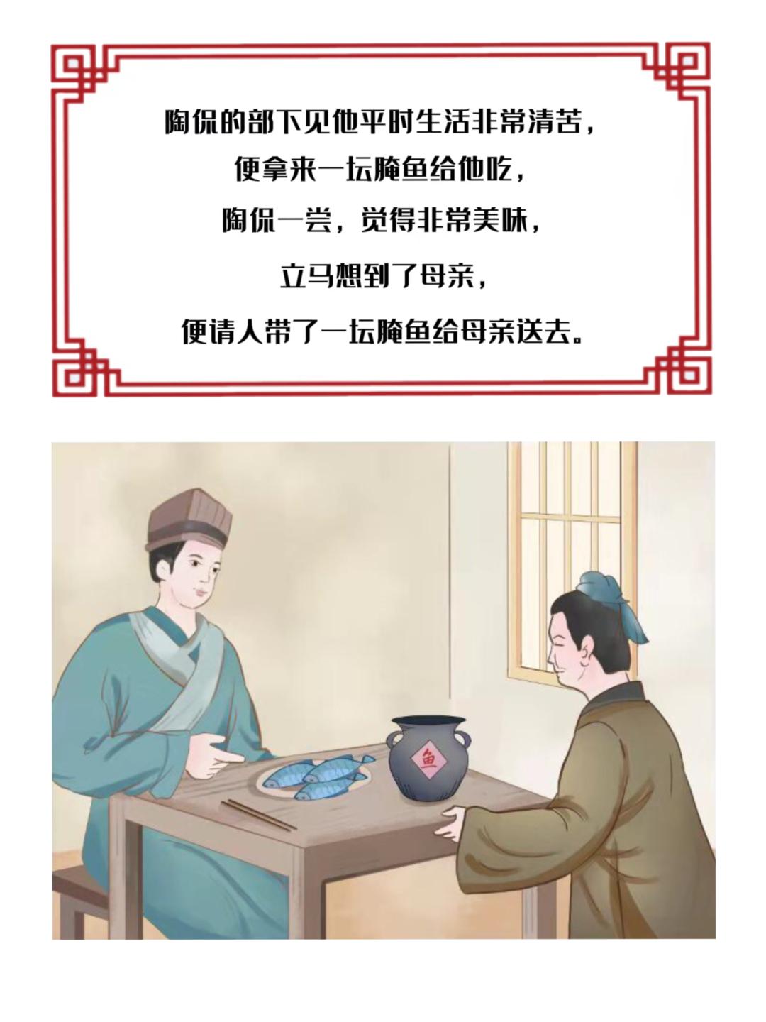 妇廉微故事陶母退鱼